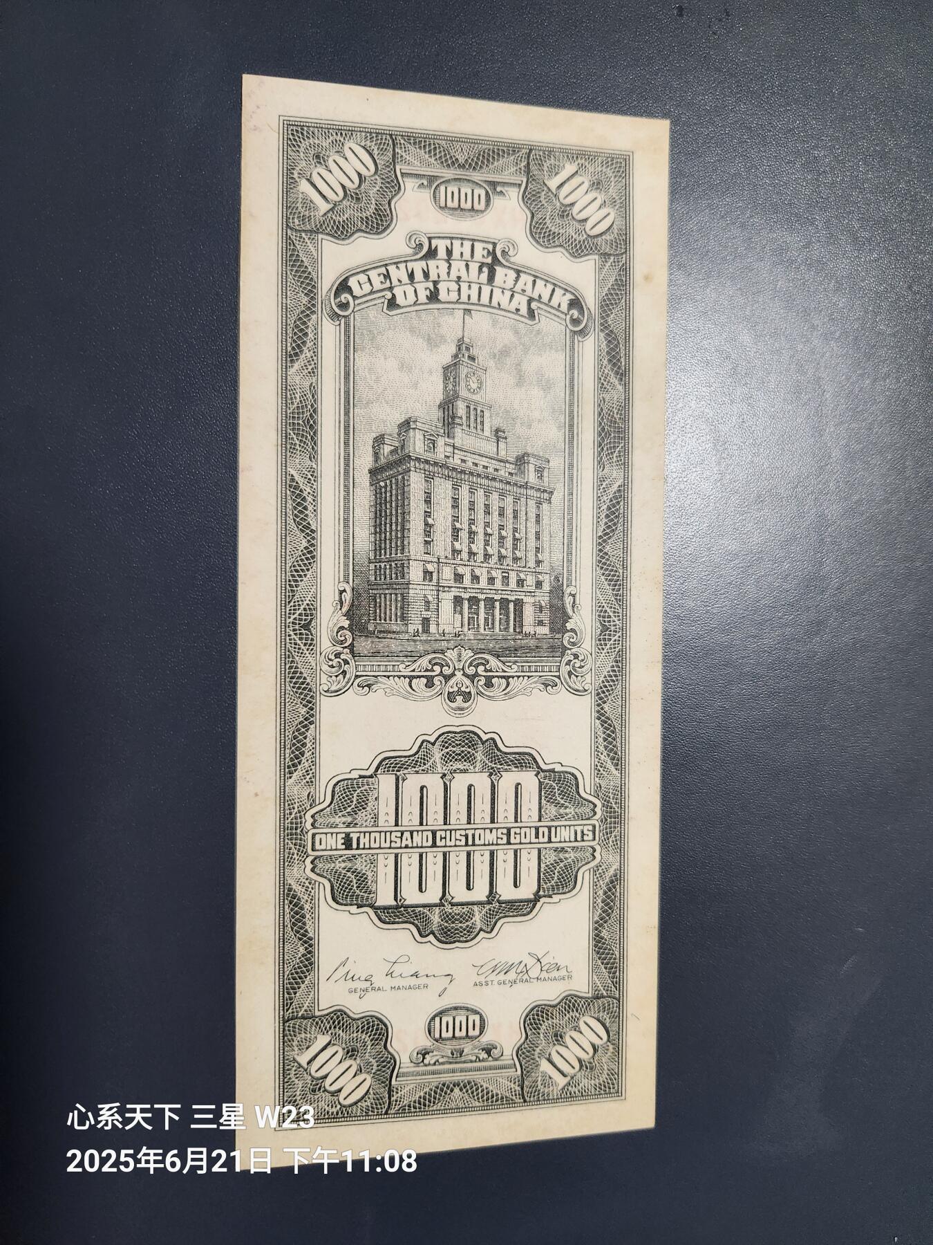 6月23号晚上9点 民国纸币自动截拍第二场