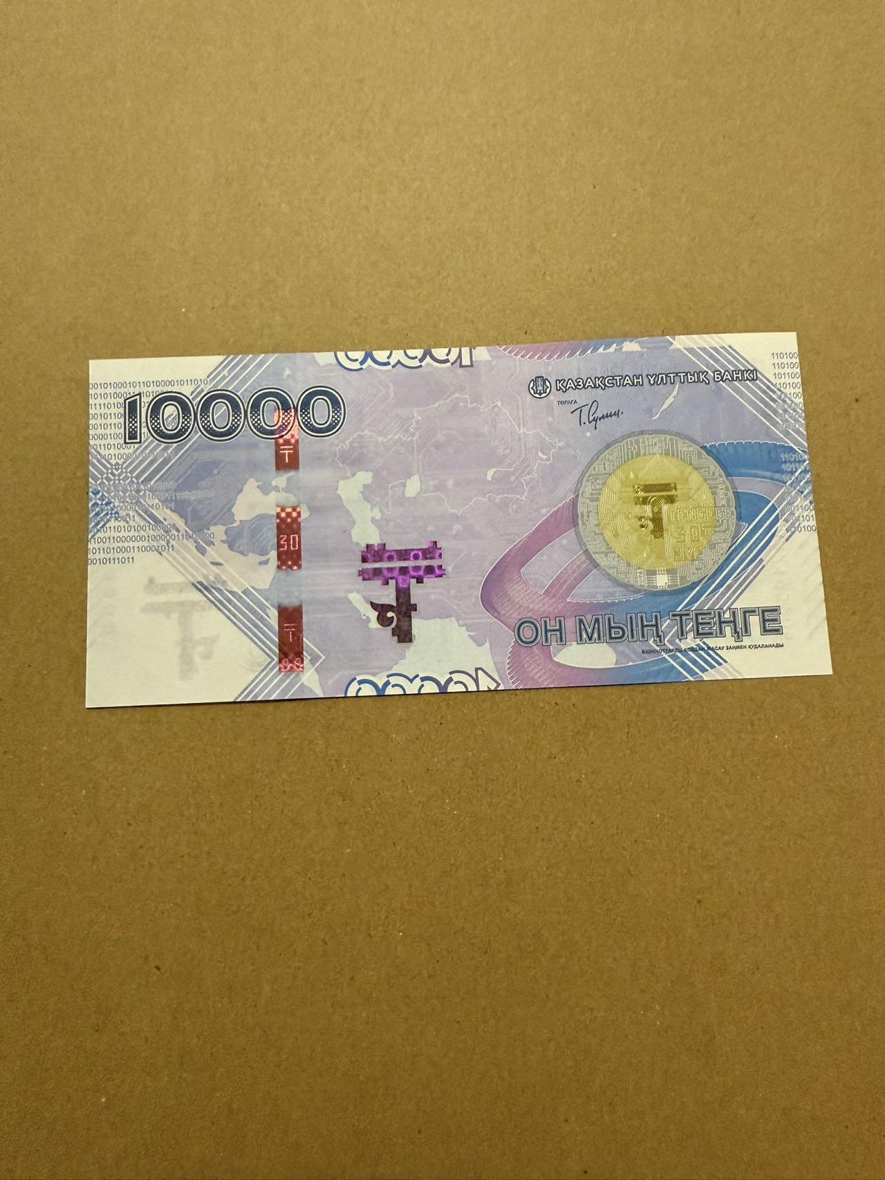 【炜奕收藏】，第三十七期 2023年哈萨克斯坦10000腾戈纪念钞，UNC-品相，轻微角折，号码无47