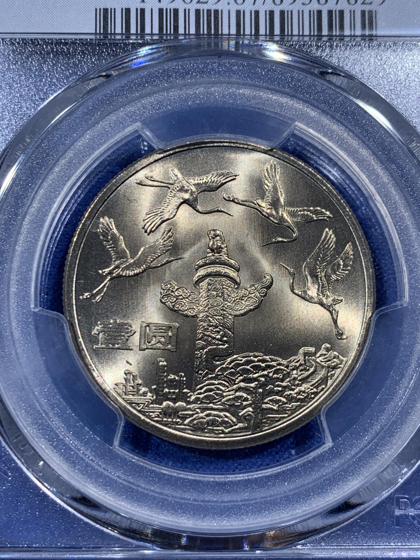 《竞宝斋》第395场 周日，周一，2场连拍 （全场包邮） PCGS MS67 中华人民共和国1984年成立三十五周年-华表壹圆纪念币 亚军分