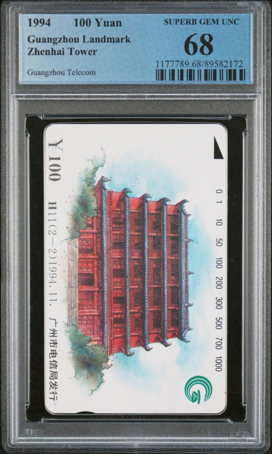 庆六二八中国集卡PCGS专场拍卖(三) 广州建筑单张散卡PCGS68