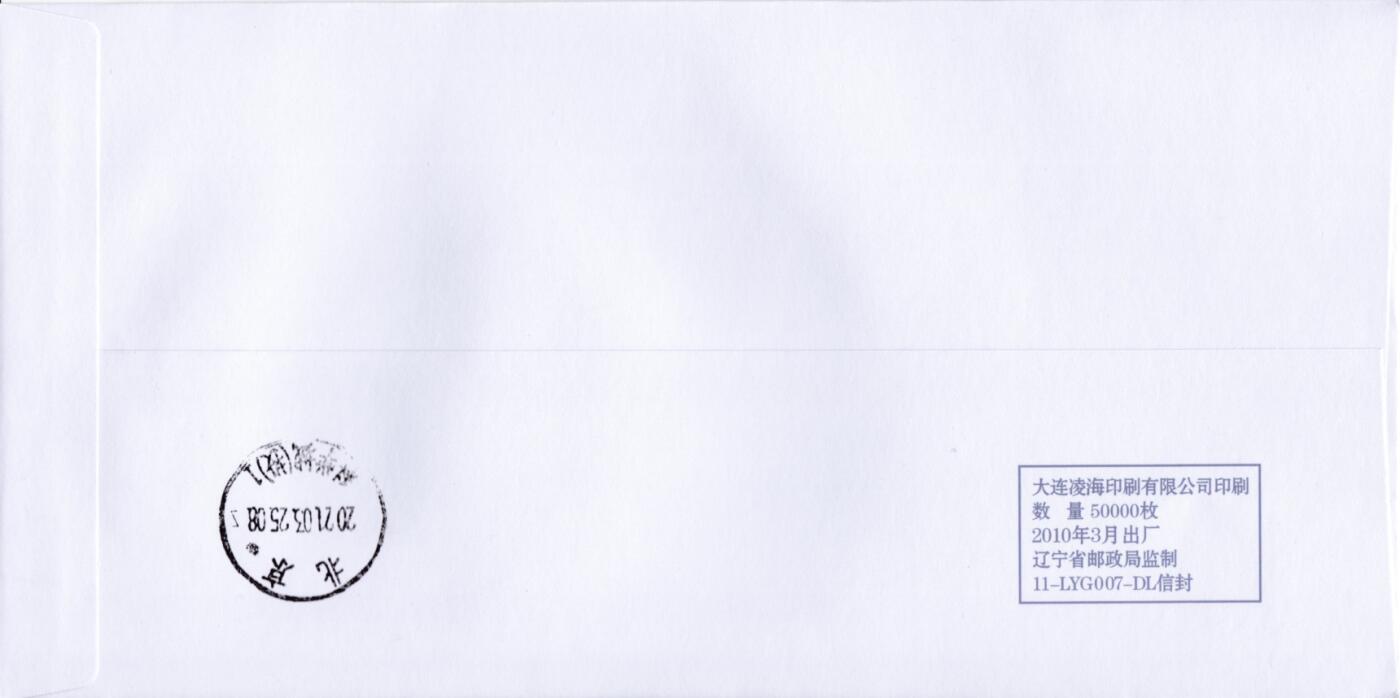 6月30日（周一）20:00中国大陆邮政专场 2021中国大陆《成都--金牛》彩色邮资宣传机戳 原地首日平寄国内 一套一枚