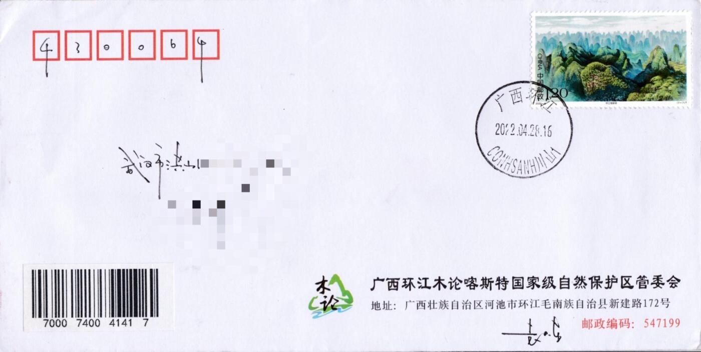 6月30日（周一）20:00中国大陆邮政专场 2022中国大陆《世界自然造产一中国南方喀斯特》》一票一封 七原地首日公函封 平寄国内 一套7枚 袁炼作品