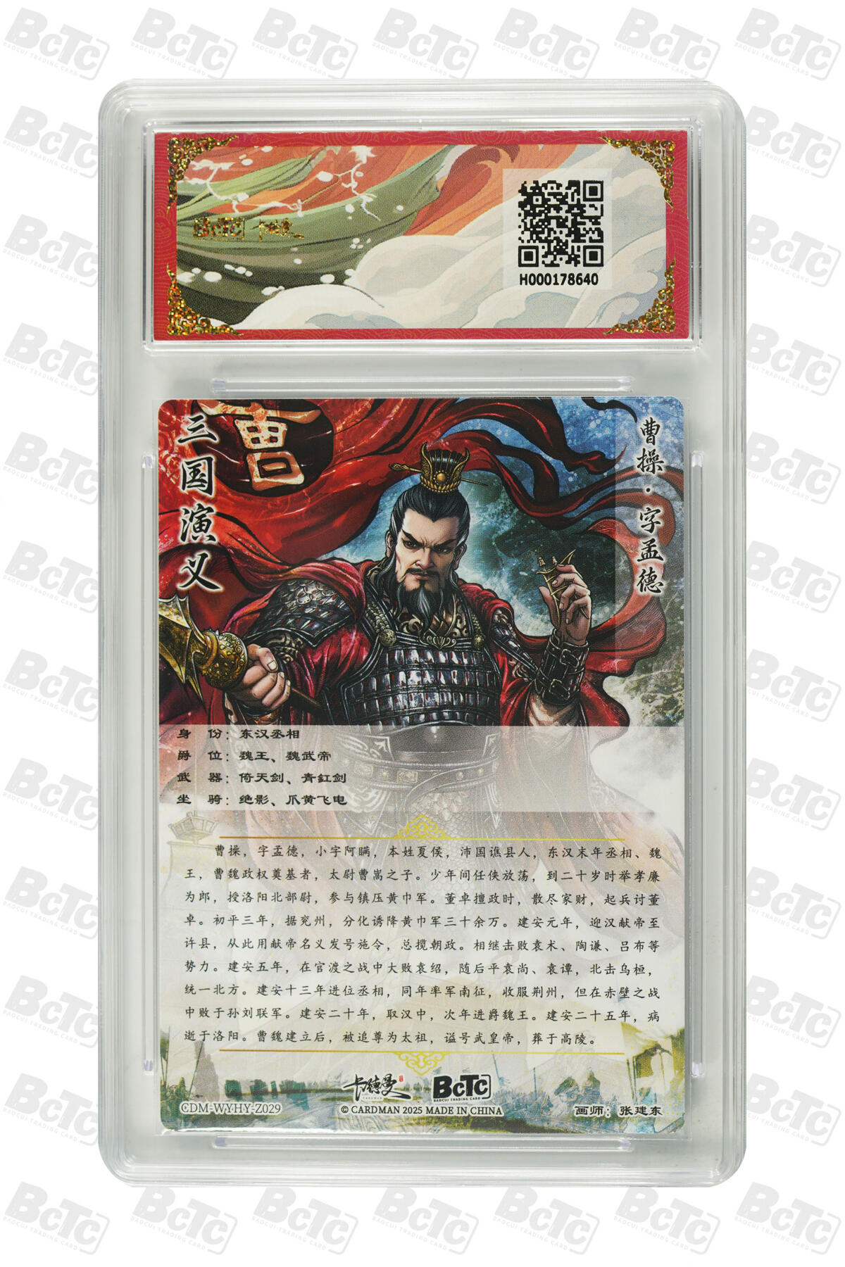 天玑星卡拍第九十九期《6.26 周四截拍》持续收拍收评中 满赠卡需备注 百里卡牌 张建东 三国演义 曹操 折光粗闪 保粹9.5