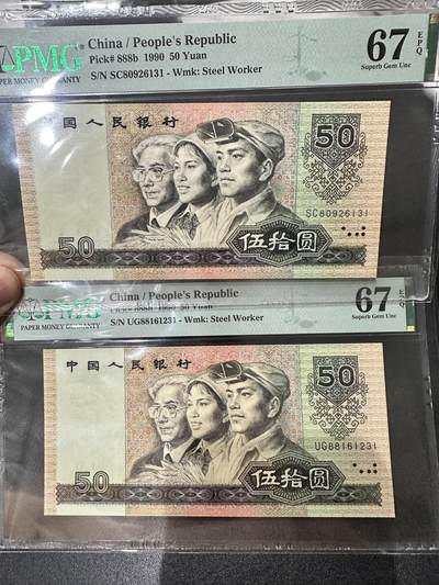 《外钞收藏家》第五百四十期（本期有精品刀币、四版评级、日元）（本平台长期征集拍品、欢迎藏友们联系合作） - 1990年四版人民币50元 PMG67 两张一起 无47尾131、231