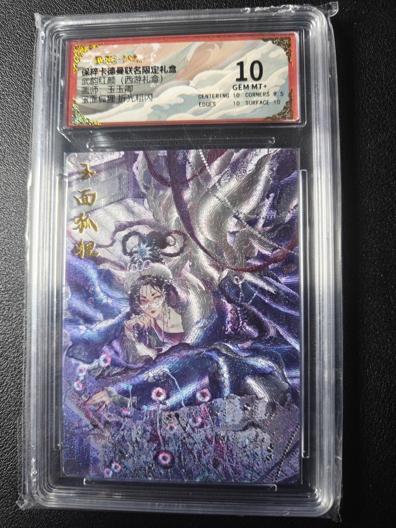 天玑星卡拍第九十八期《6.23 周一截拍》持续收拍收评中 满赠卡需备注 加我进群迎好礼 卡德曼 西游礼盒 玉玉卿 玉面狐狸 折光粗闪 保粹10