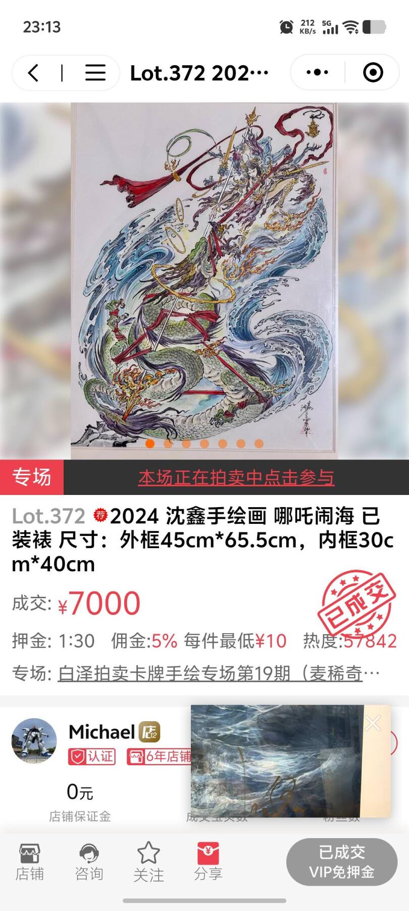 秋原瞳的小店第十六期（火辣辣的夏天，卡游最火哪吒和昆仑万象最火项目激情碰撞） 珍稀——x沈鑫亲签限编版画首编哪吒闹海，原画7000拍，首编你值得拥有