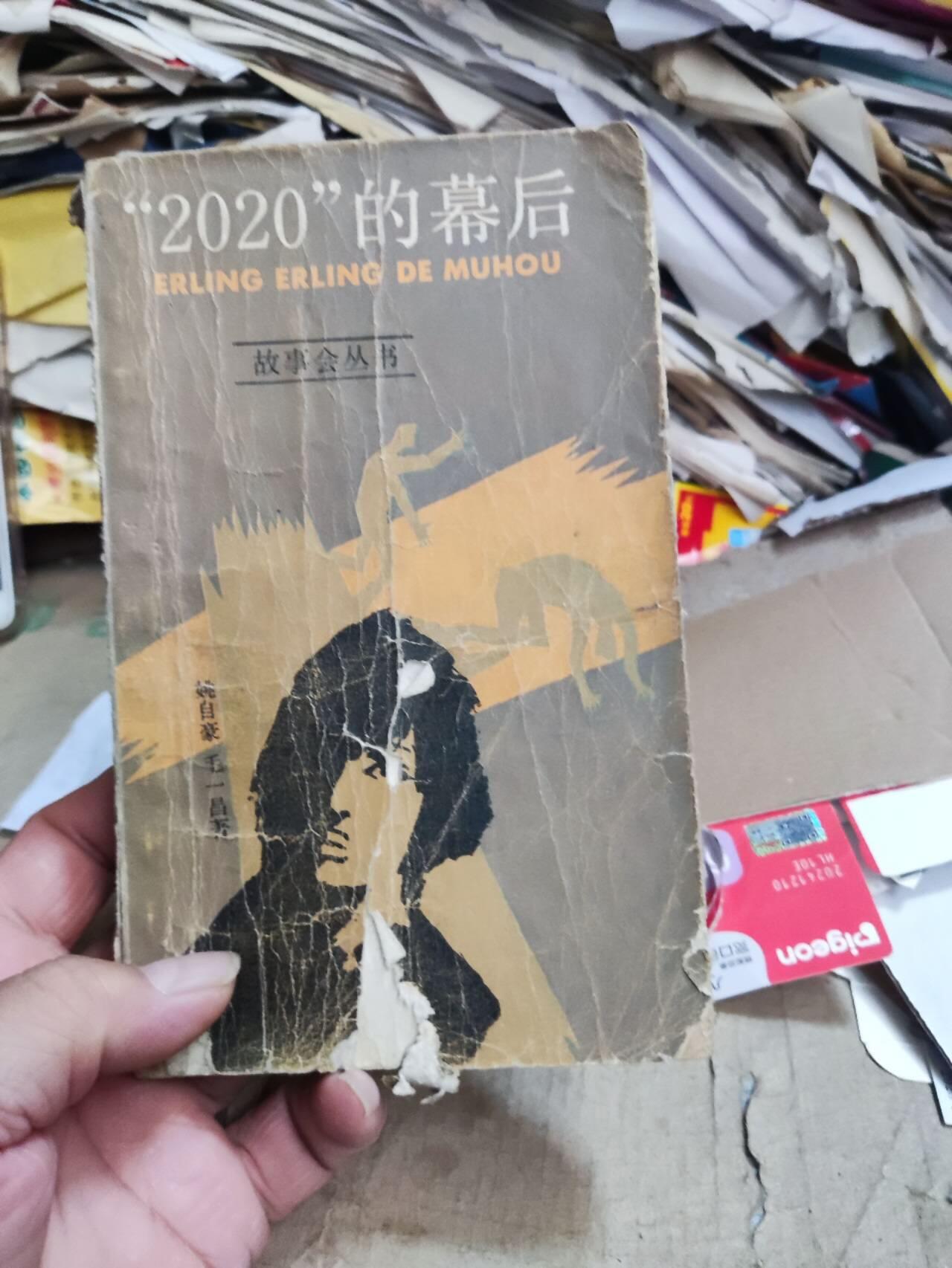 “2020”的幕后（6品左右）