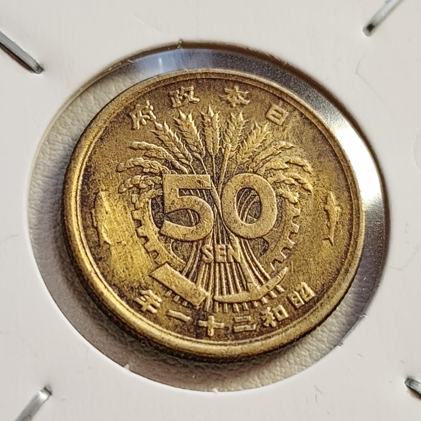 泉币菌-第42场-各国散币 美品 凤凰50钱 日本昭和21年（1946年）老铜币