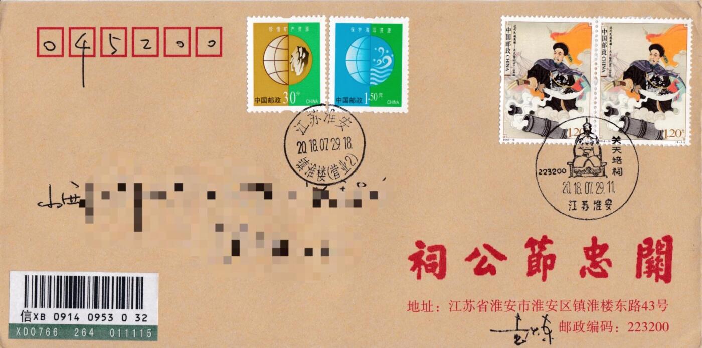 6月30日（周一）20:00中国大陆邮政专场 2018中国大陆《近代民族英雄》双联　５原地首日公函封挂寄国内　一套５枚