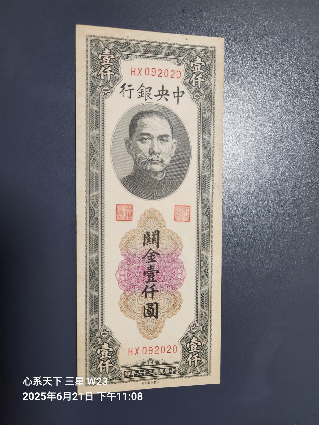 6月23号晚上9点 民国纸币自动截拍第二场