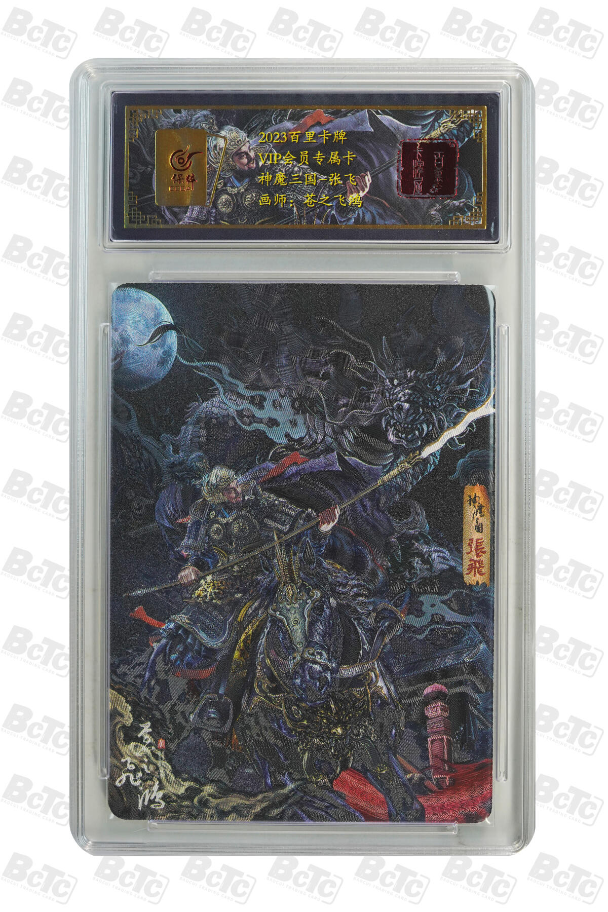 天玑星卡拍第九十九期《6.26 周四截拍》持续收拍收评中 满赠卡需备注 【亲签卡】百里卡牌 VIP会员专属卡 苍之飞鸿 神魔三国 张飞 冷烫粗闪 保粹专属标