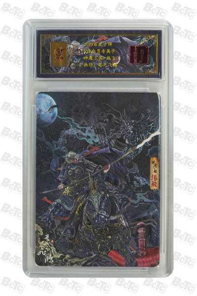 天玑星卡拍第九十九期《6.26 周四截拍》持续收拍收评中 满赠卡需备注 - 【亲签卡】百里卡牌 VIP会员专属卡 苍之飞鸿 神魔三国 张飞 冷烫粗闪 保粹专属标