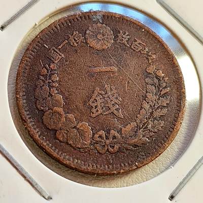 泉币菌-第42场-各国散币 - 传世温润 百年老铜币日本明治十年（1877）龙洋一钱大铜币 28mm 