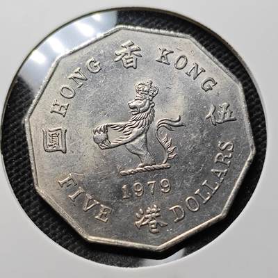 KK钱币收藏小铺 套币 好品/批量散币专场 周末发货 -  1979香港大五元 特年！带光品