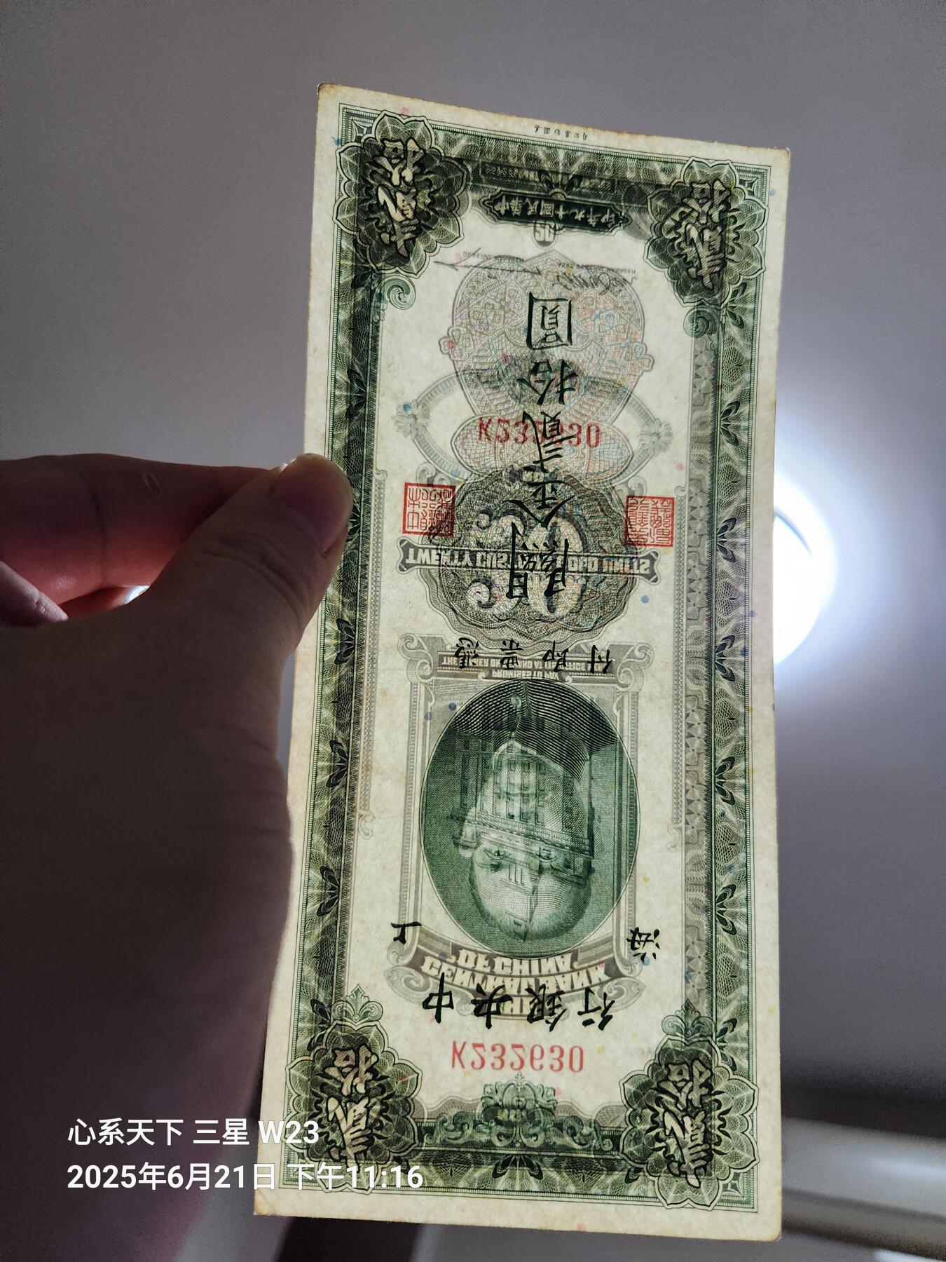 6月23号晚上9点 民国纸币自动截拍第二场