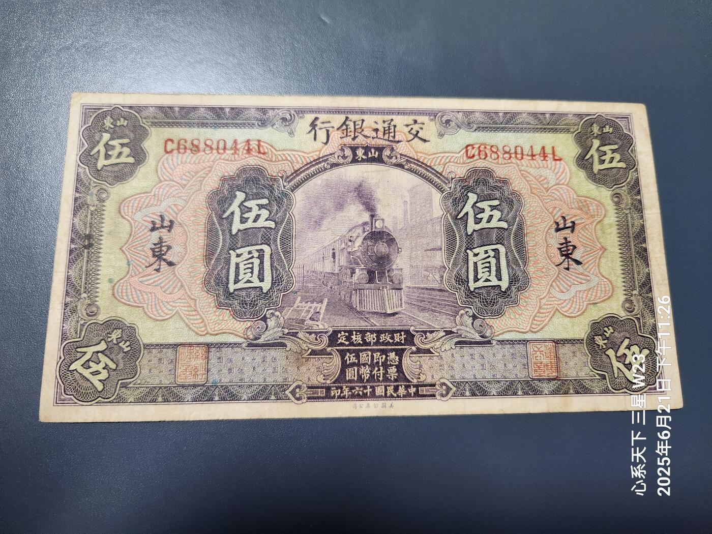 6月23号晚上9点 民国纸币自动截拍第二场