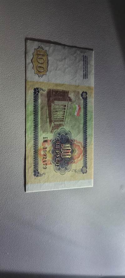 2025第十七期 纸币均有灯光  塔吉克斯坦100卢布 纸币 1994年 