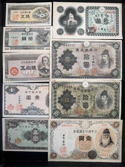 蒂克钱币-第38次平价纸币自动拍 包邮 - 日本各时期纸币 9枚 品相如图