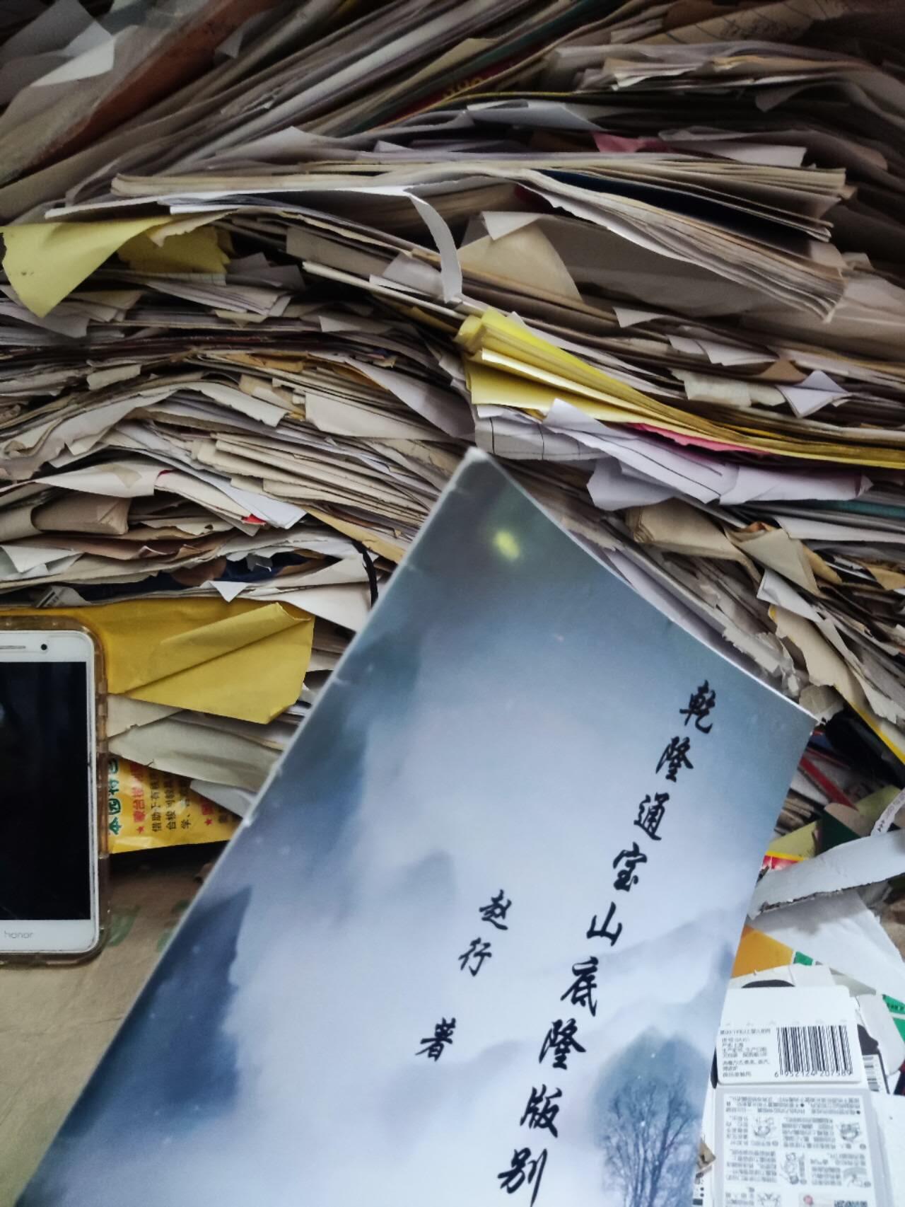 乾隆通宝山底隆版别图鉴（作者签名本）（8.5品左右）