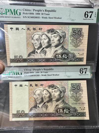 《外钞收藏家》第五百四十期（本期有精品刀币、四版评级、日元）（本平台长期征集拍品、欢迎藏友们联系合作） - 1990年四版人民币50元 PMG67 两张一起 无47尾035、265