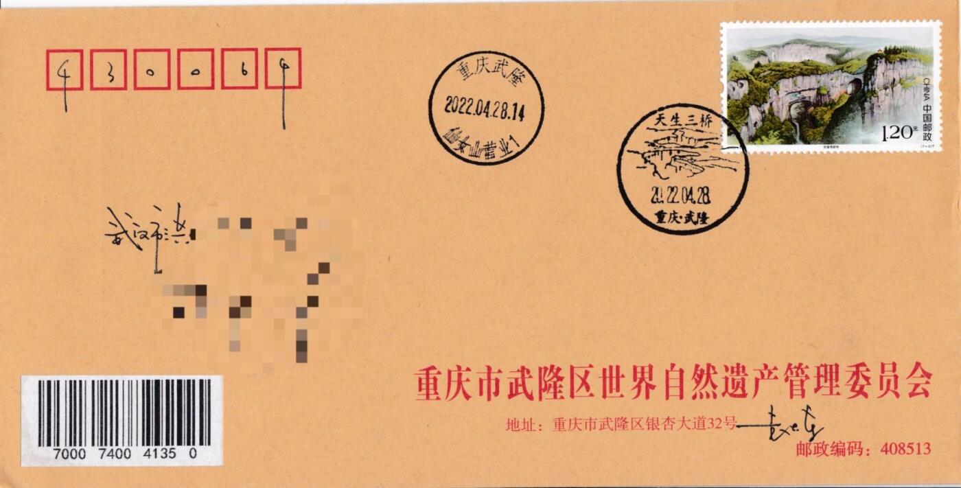 6月30日（周一）20:00中国大陆邮政专场 2022中国大陆《世界自然造产一中国南方喀斯特》》一票一封 七原地首日公函封 平寄国内 一套7枚 袁炼作品