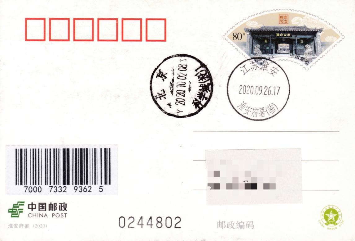 6月30日（周一）20:00中国大陆邮政专场 2020中国大陆PP淮安府署 江苏原地首日平寄国内 一套一枚