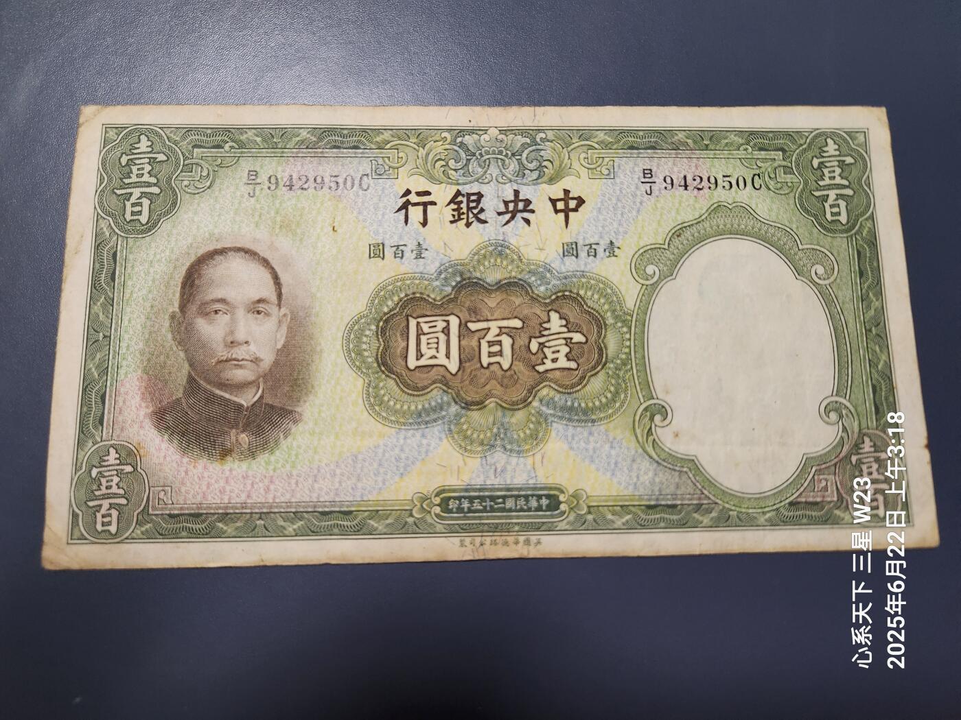 6月25号晚上9点 民国纸币自动截拍第3场