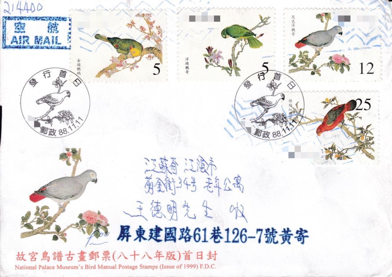 6月30日（周一）20:00中国大陆邮政专场 1999中国《故宫鸟谱古画》套票官封首日挂寄国内　一套一枚