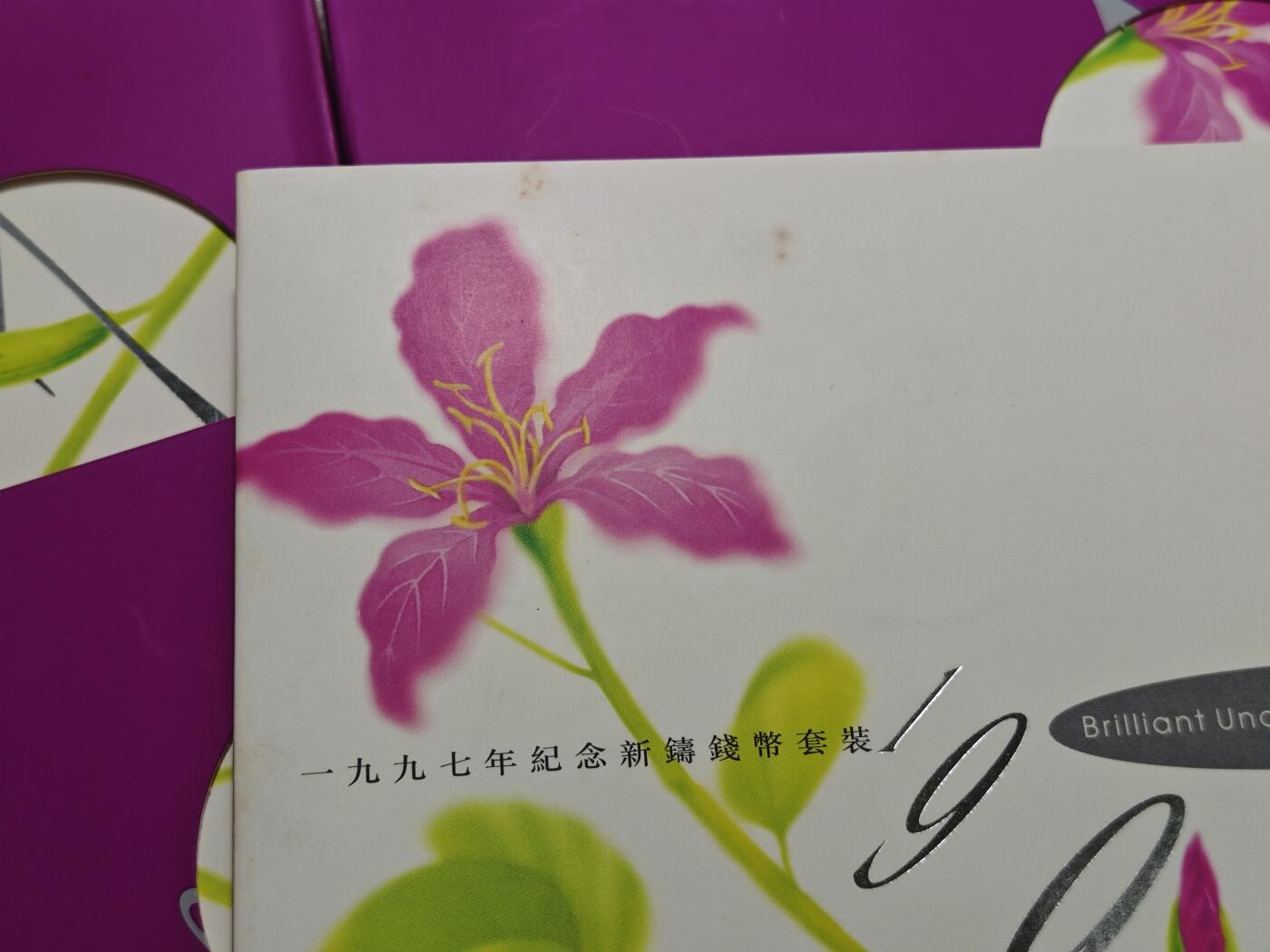 香港1997年纪念新铸钱币套装7枚套币官方发行原装原封