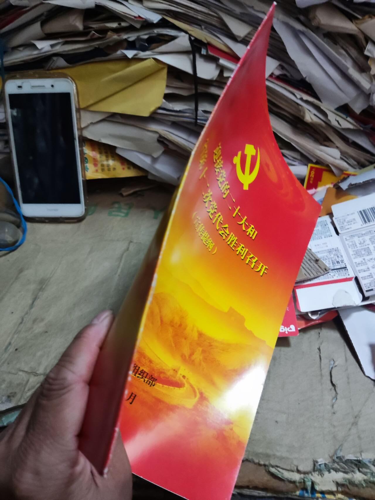 迎接党的二十大和省第十二次党代会胜利召开宣传提纲（9品左右）