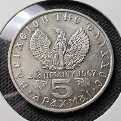 KK钱币收藏小铺 套币 好品/批量散币专场 周末发货 - 1967希腊5德拉克马 