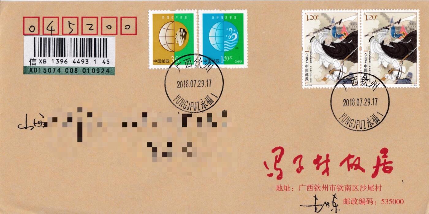 6月30日（周一）20:00中国大陆邮政专场 2018中国大陆《近代民族英雄》双联　５原地首日公函封挂寄国内　一套５枚