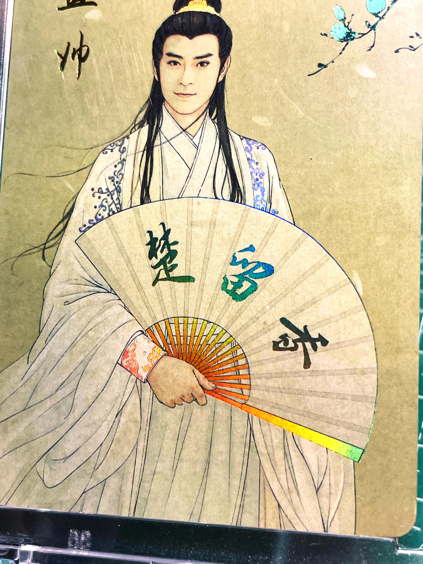 显眼宝20期 这次搞多一点 【带卡砖】香帅传奇 楚留香人物立绘 彩闪卡一张
