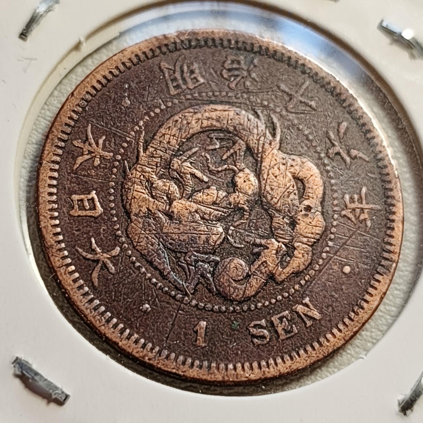 泉币菌-第42场-各国散币 传世温润 百年老铜币日本明治十六年（1883）龙洋一钱大铜币 28mm 