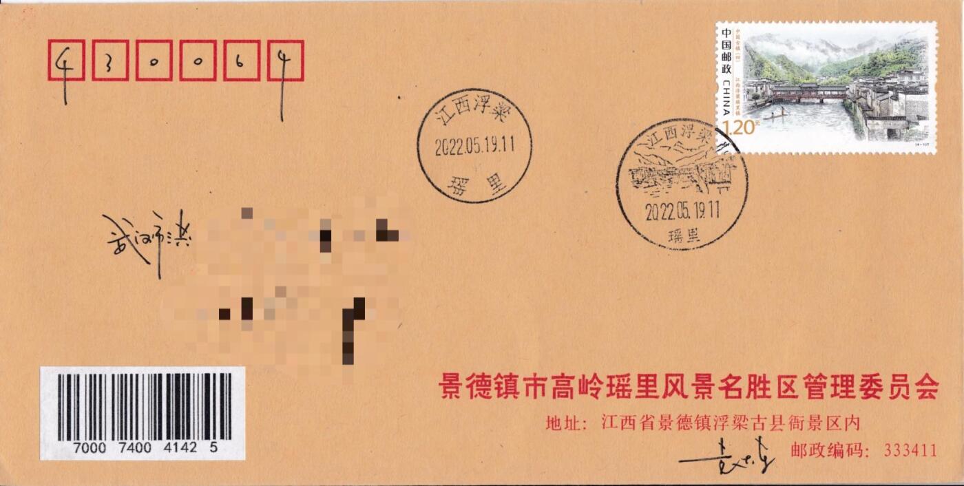 6月30日（周一）20:00中国大陆邮政专场 2022中国大陆《中国古镇（四）》四原地首日公函封 平寄国内 一套4枚 袁炼作品