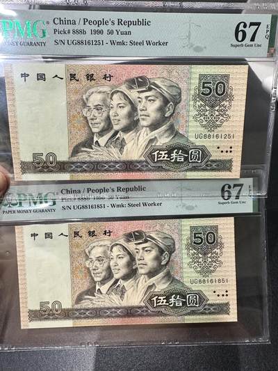 《外钞收藏家》第五百四十期（本期有精品刀币、四版评级、日元）（本平台长期征集拍品、欢迎藏友们联系合作） - 1990年四版人民币50元 PMG67 两张一起 无47尾251、851