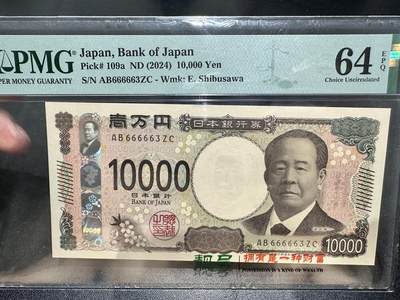 《外钞收藏家》第五百四十期（本期有精品刀币、四版评级、日元）（本平台长期征集拍品、欢迎藏友们联系合作） - 2024年日本最新版1000日元 PMG64E 数二 5个6 差一位全同