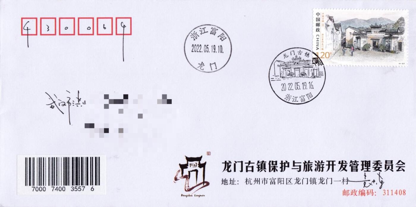 6月30日（周一）20:00中国大陆邮政专场 2022中国大陆《中国古镇（四）》四原地首日公函封 平寄国内 一套4枚 袁炼作品