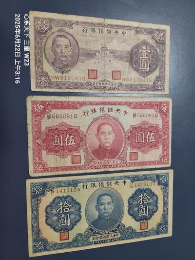 6月25号晚上9点 民国纸币自动截拍第3场 - 中央储备银行1-5-10元 第一版 大黑签 原票一套