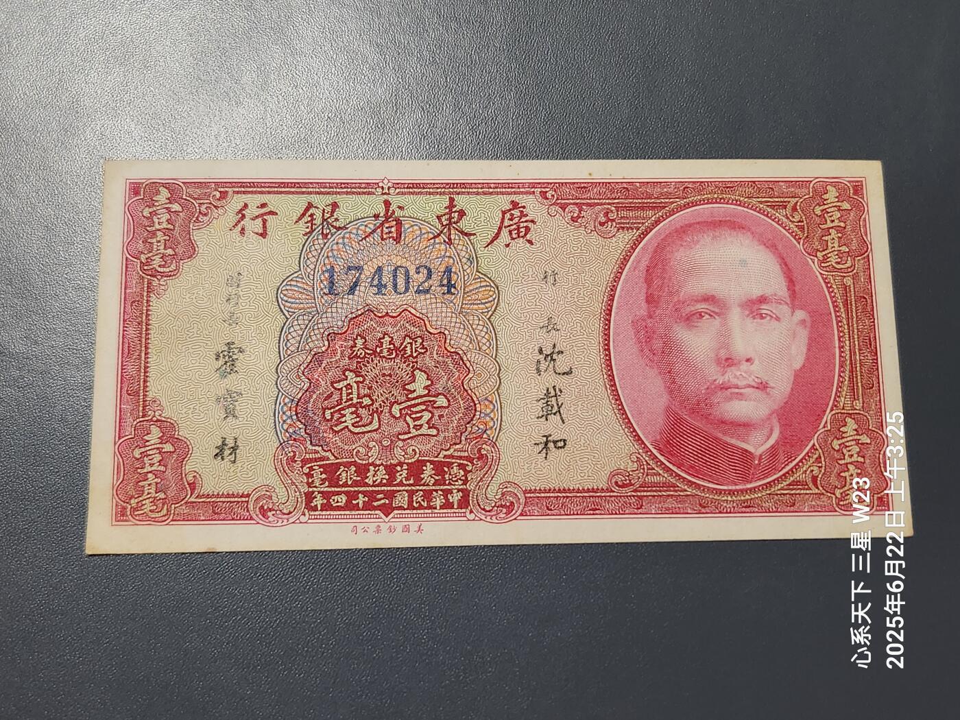 6月25号晚上9点 民国纸币自动截拍第3场