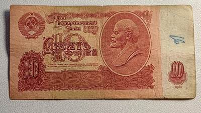 泉币菌-第42场-各国散币 - 好品 苏联1961年10卢布 列宁图案