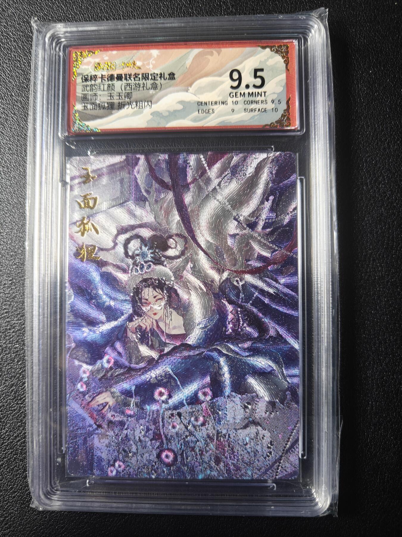 天玑星卡拍第九十八期《6.23 周一截拍》持续收拍收评中 满赠卡需备注 加我进群迎好礼 卡德曼 西游礼盒 玉玉卿 玉面狐狸 折光粗闪 保粹9.5