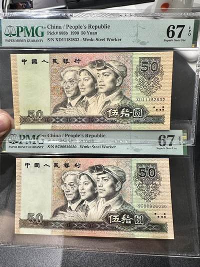 《外钞收藏家》第五百四十期（本期有精品刀币、四版评级、日元）（本平台长期征集拍品、欢迎藏友们联系合作） - 1990年四版人民币50元 PMG67 两张一起 无47尾832、030