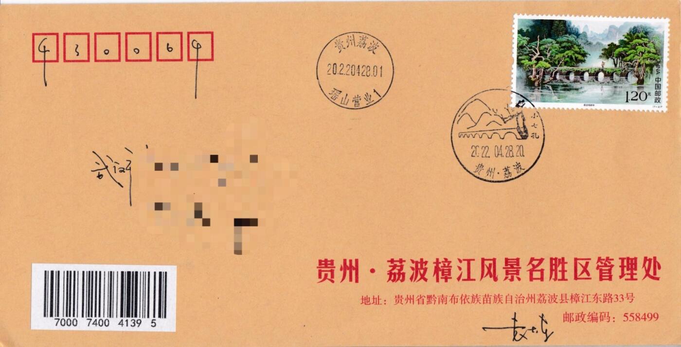 6月30日（周一）20:00中国大陆邮政专场 2022中国大陆《世界自然造产一中国南方喀斯特》》一票一封 七原地首日公函封 平寄国内 一套7枚 袁炼作品