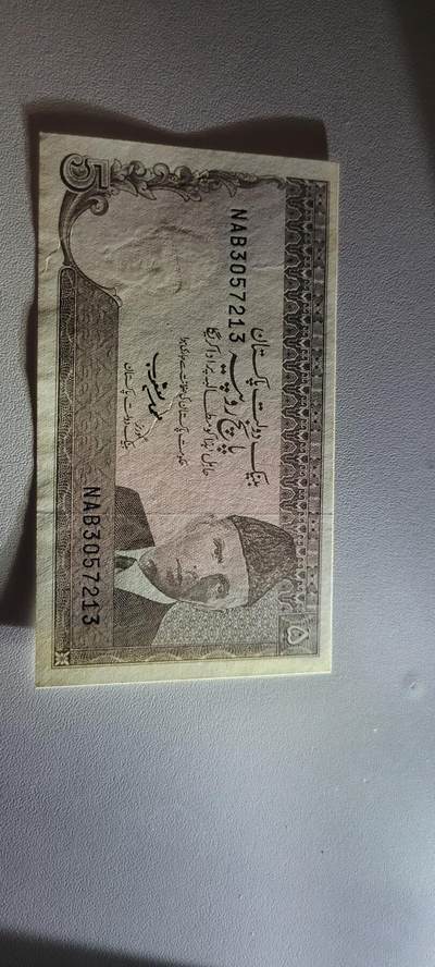 2025第十七期 纸币均有灯光  巴基斯坦1983-84年5卢比 全新有针孔 