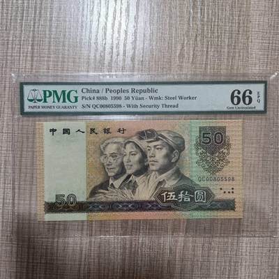 懒鬼收藏（评级钞拍卖会）第91期 - 9050QC冠00805598如图8050PMG66E一张原图发货