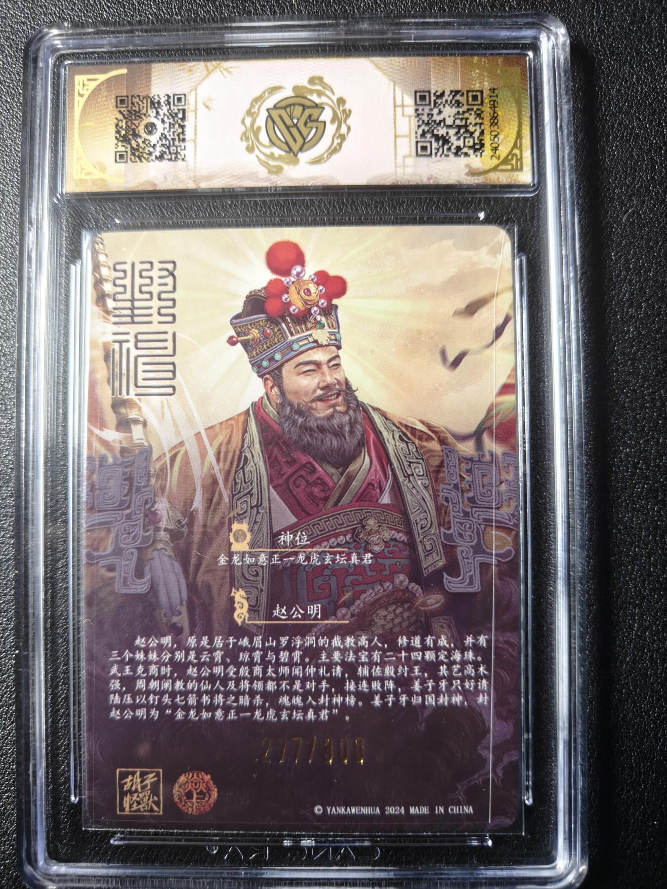 天玑星卡拍第九十八期《6.23 周一截拍》持续收拍收评中 满赠卡需备注 加我进群迎好礼 焱卡文化 龙年礼盒 恭喜发财 277/300 幻彩折光 CCG10