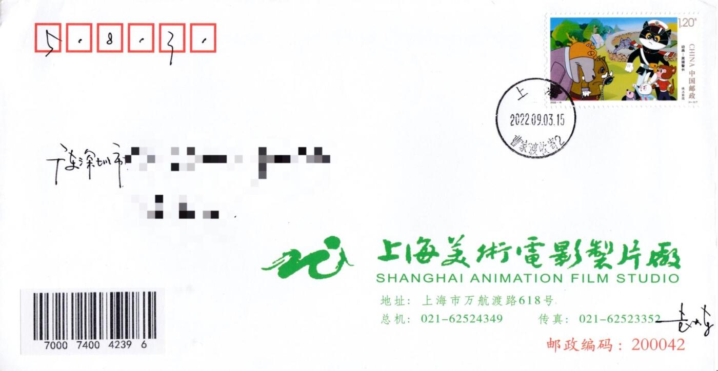 6月30日（周一）20:00中国大陆邮政专场 2022中国大陆《动画--黑猫警长》一票一封 上美影原地公函封 加盖（曹家渡，上美影（临），武宁南路）平寄国内 一套5枚 袁炼作品