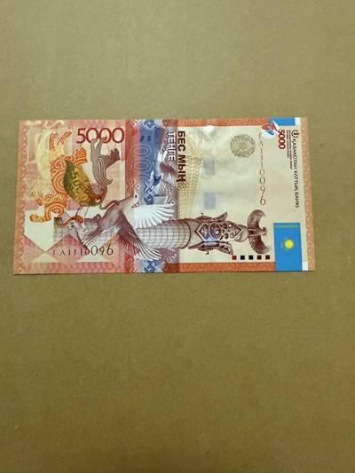 【炜奕收藏】，第三十七期 - 哈萨克斯坦5000腾戈，全新品相，号码无47