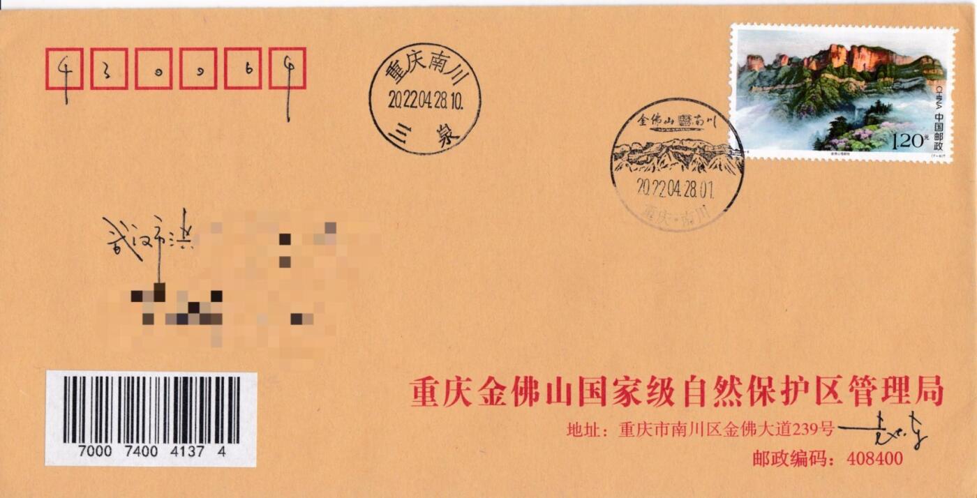 6月30日（周一）20:00中国大陆邮政专场 2022中国大陆《世界自然造产一中国南方喀斯特》》一票一封 七原地首日公函封 平寄国内 一套7枚 袁炼作品